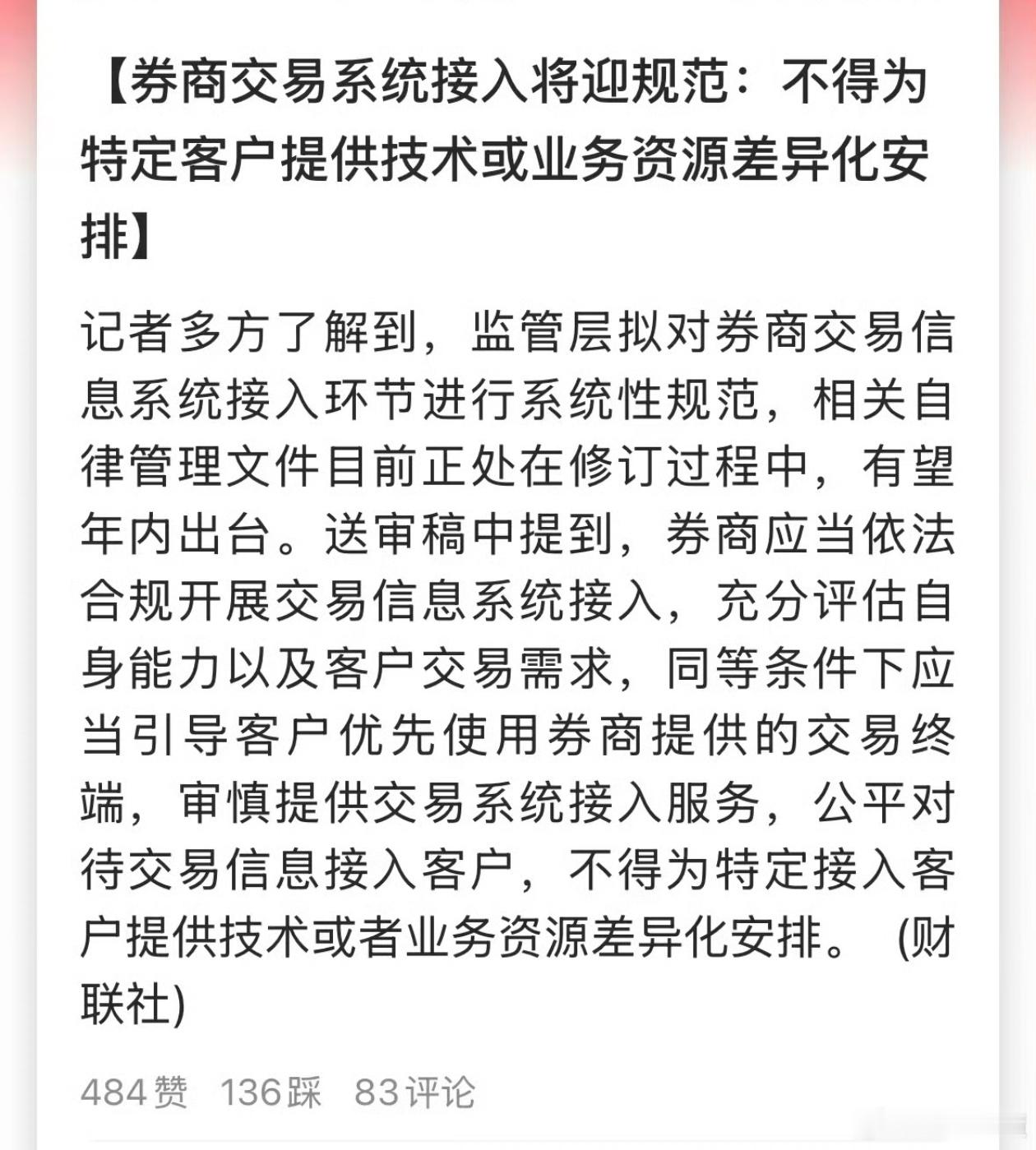 这不是简单的敲打，属于下重手。直接打掉量化的外挂。 