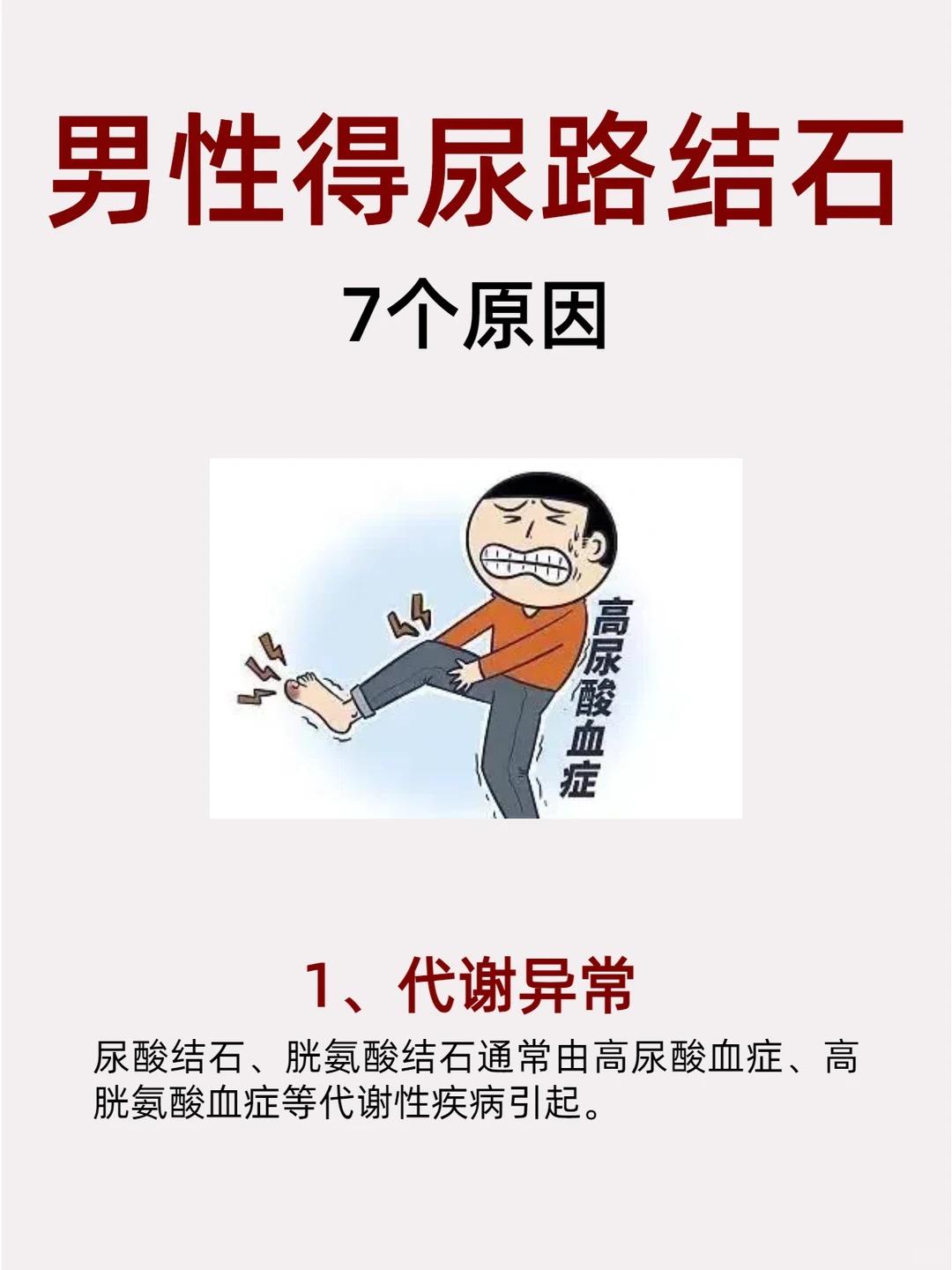 自查！男生得尿路结石的7个原因！