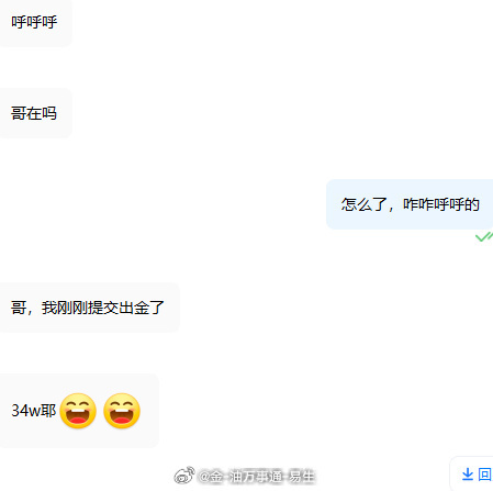 恭喜咱们王兄弟迎来首次出金！！！金额：340000刀！！ 这是一次很大的出金申请