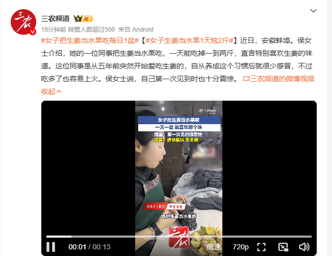 女子把生姜当水果吃每日1盆 安徽蚌埠一奇事，侯女士的同事将生姜视作水果，每日能吃