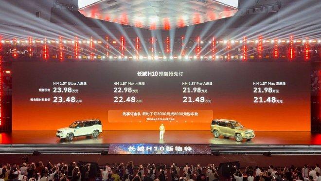长城H10正式开启预售。
长城H10共推出4款车型，提供五座和六座两种布局，并公