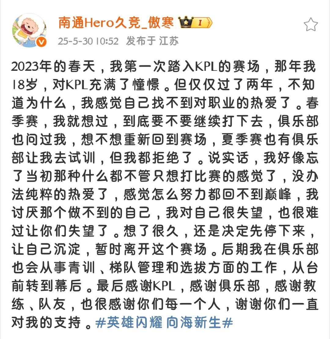 瓜友速报 傲寒决定暂时离开赛场，后期在俱乐部从事青训、梯队管理和选拔方面的工作 