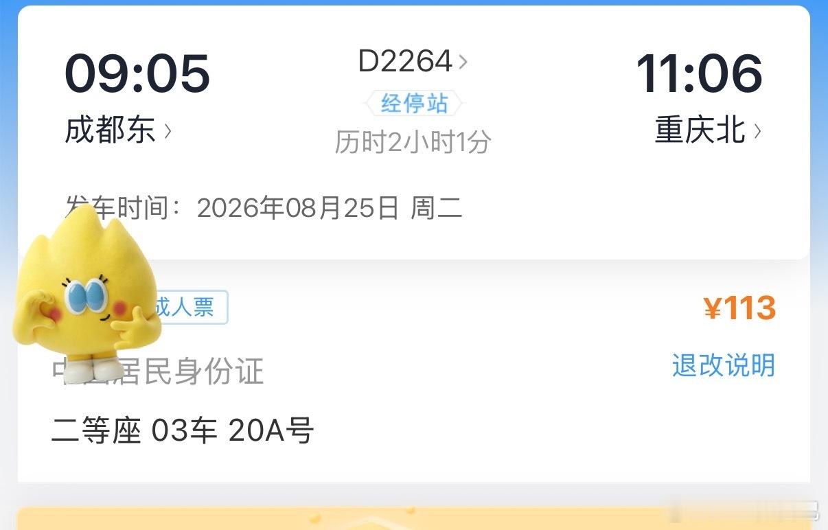 看座位，真是天选Thoohoo