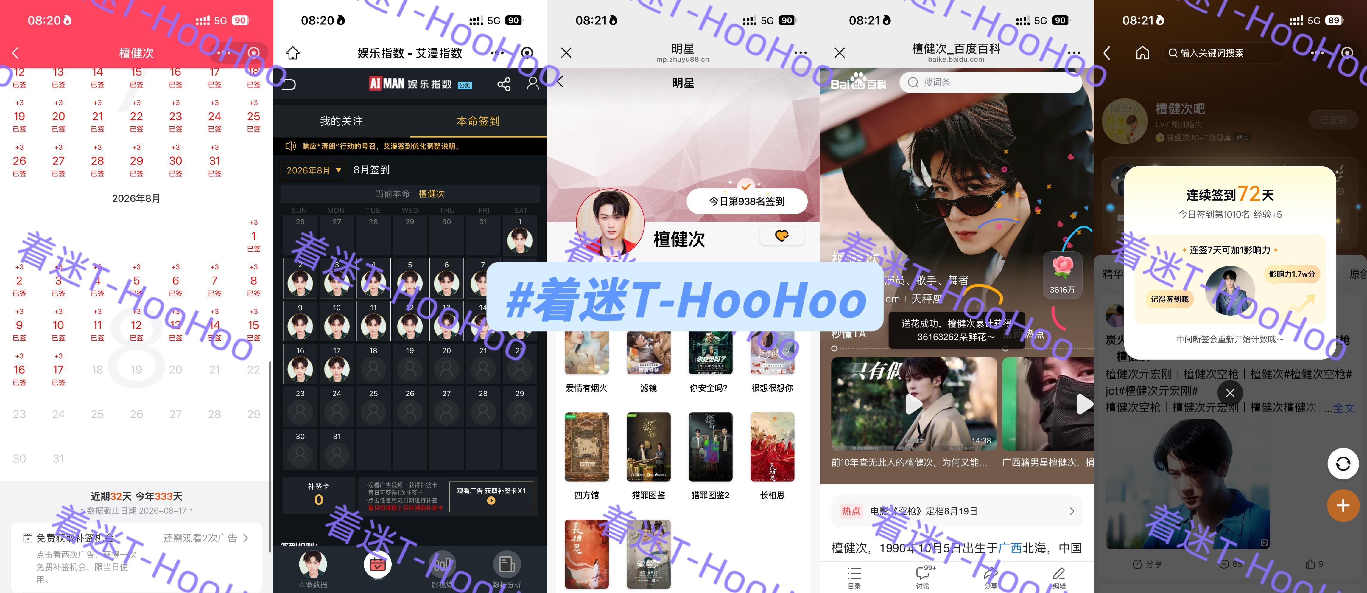 檀健次空枪 tjc 檀健次亓宏刚 0817五签✅专栏 · 五签早安，用坚定的步伐
