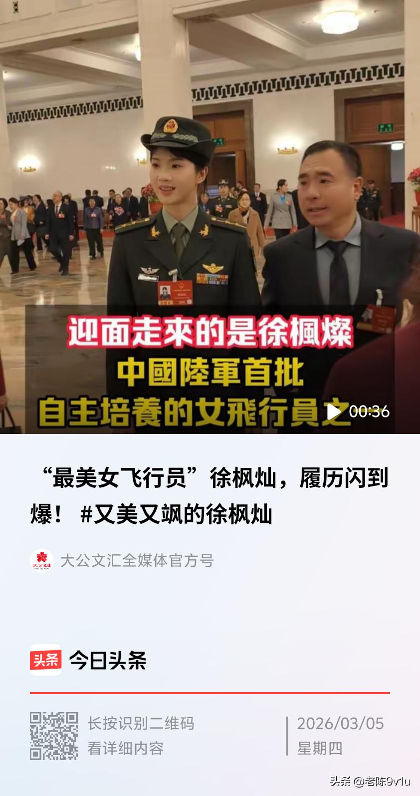 ✈️ 徐枫灿｜军旅与飞行关键经历（精简版）
 
- 2017：高考后报名招飞，从