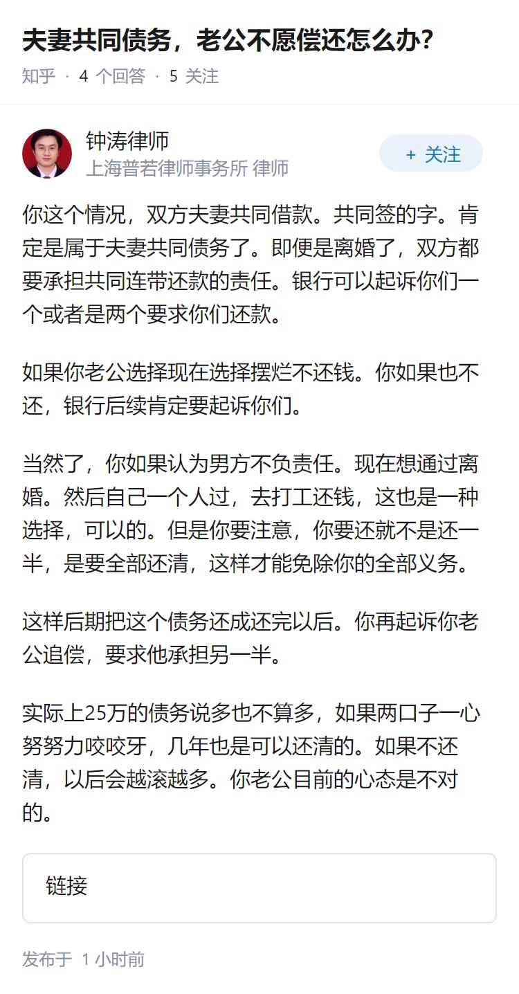 夫妻共同债务，老公不愿偿还怎么办？