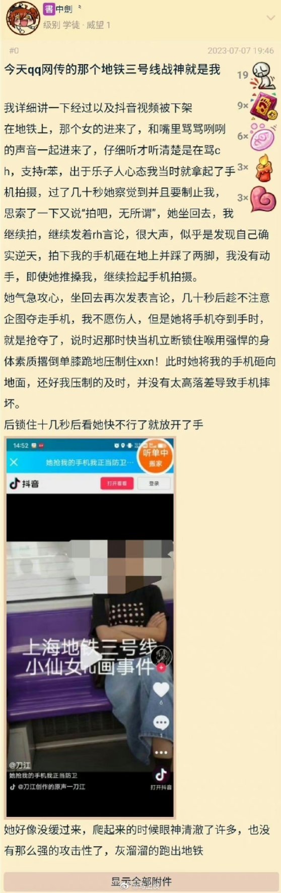 #上海地铁三号线#当事人发的贴文，还原了事件的始末，七七事变纪念日当天，她是带着