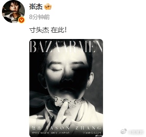 张杰剪寸头了  张杰剪寸头了？头发变短了，新的妆造吗？大声问一下，张杰你头发呢？