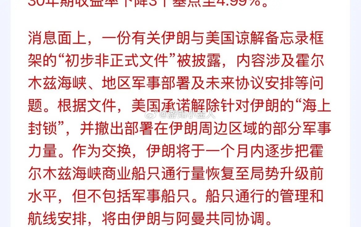 美伊谅解备忘录初步非正式文件曝光！油价全线重挫，WiT原油重挫5.5%，美股盘前