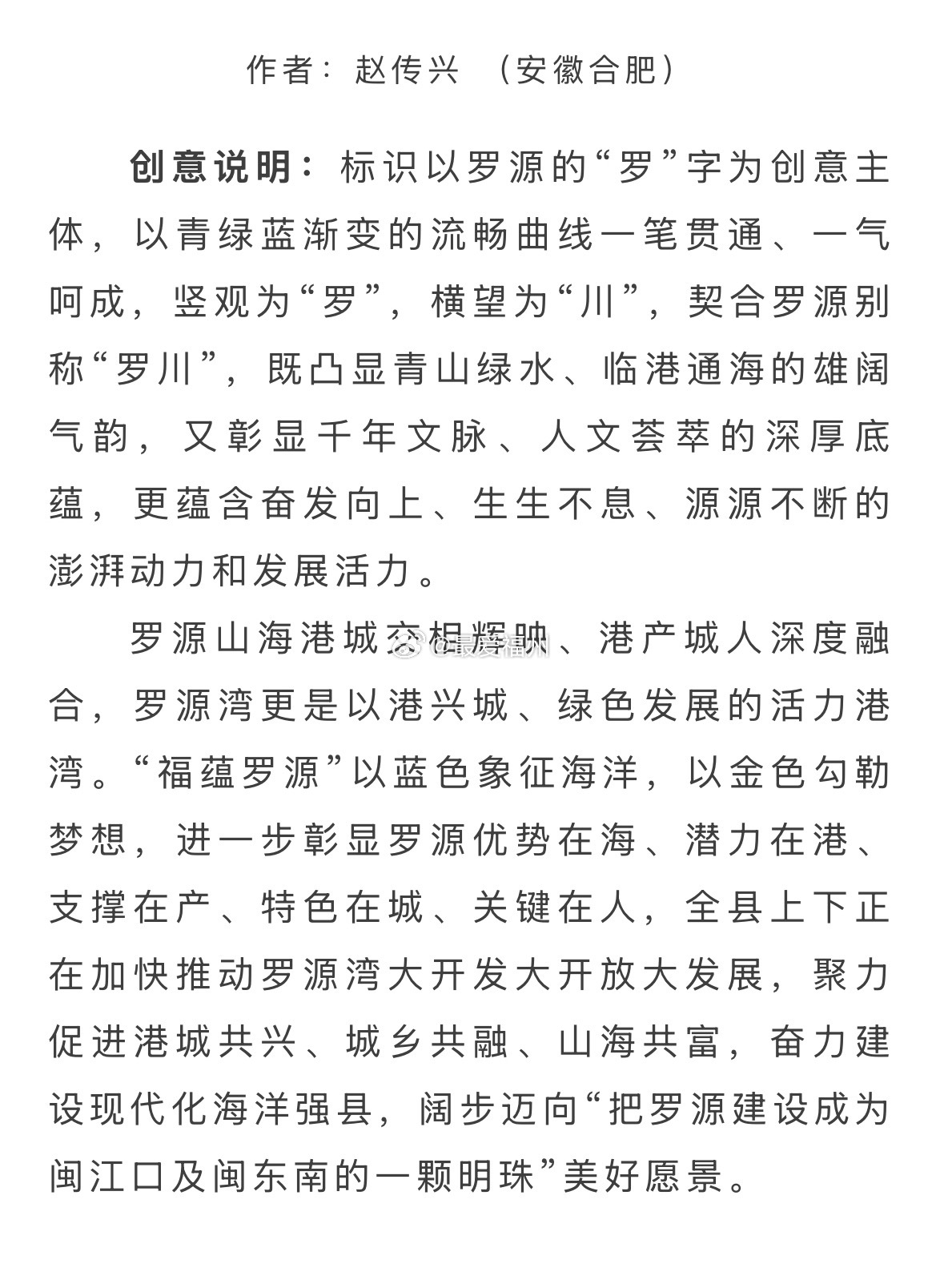 罗源县城市形象标识正式公布图三为其他入围作品 