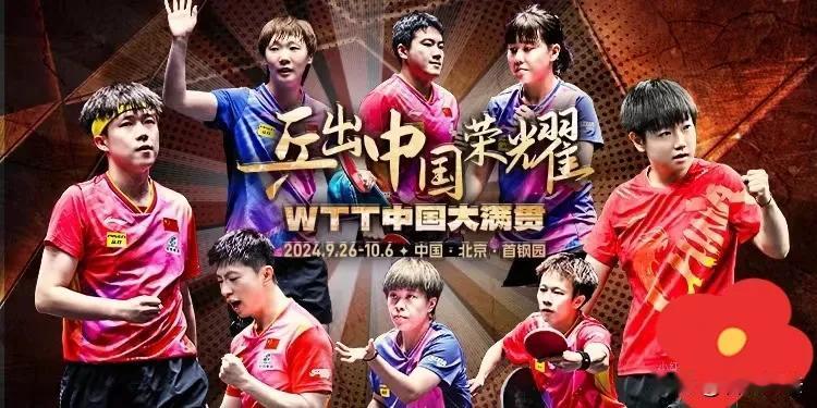 WTT中国大满贯10月5日赛程:

下午13:00，男子双打决赛上演“中国德比”
