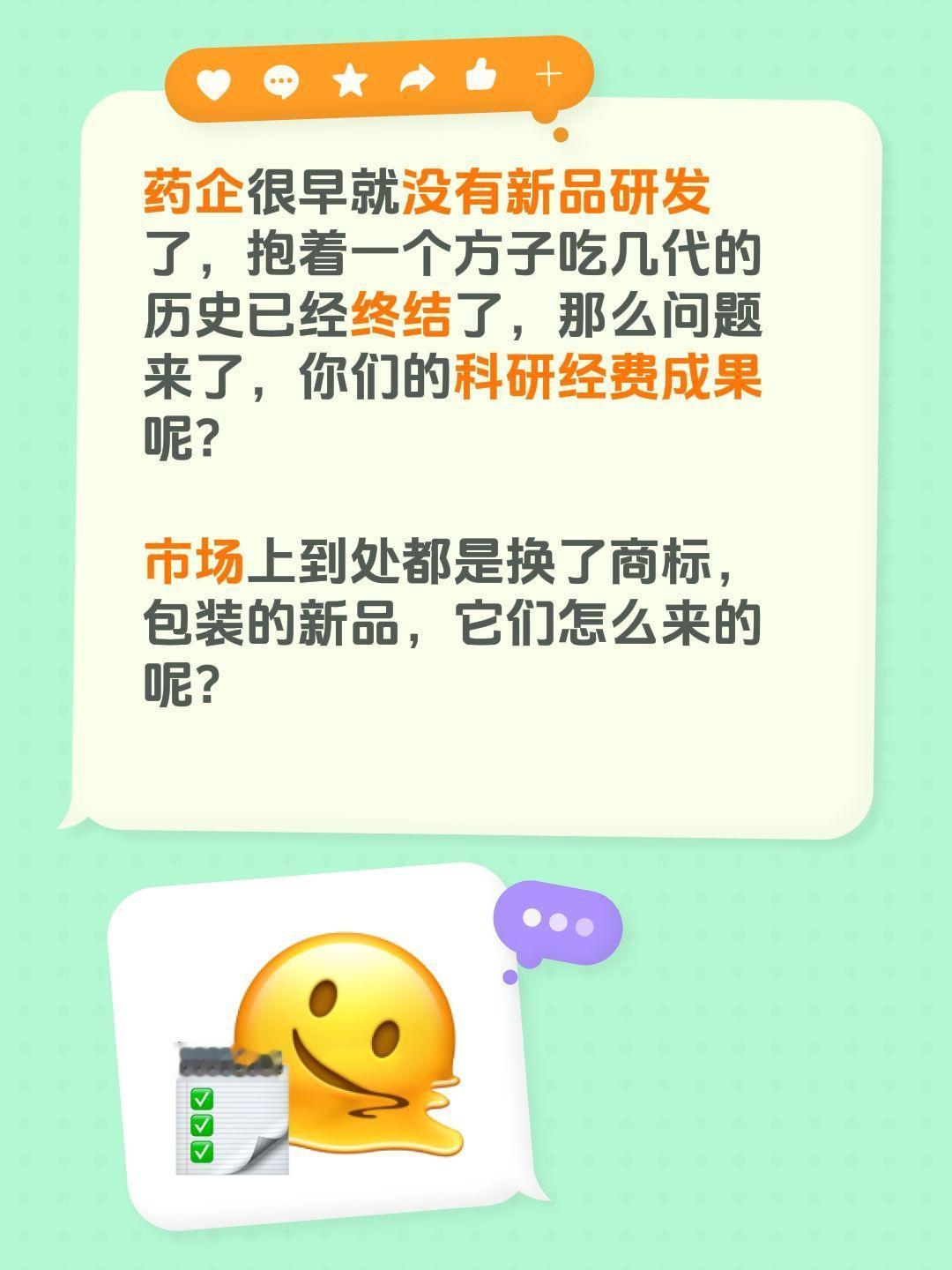 中国医药行业“生病了”药企很早就没有新品研发了，抱着一个方子吃几代的历史已经终结