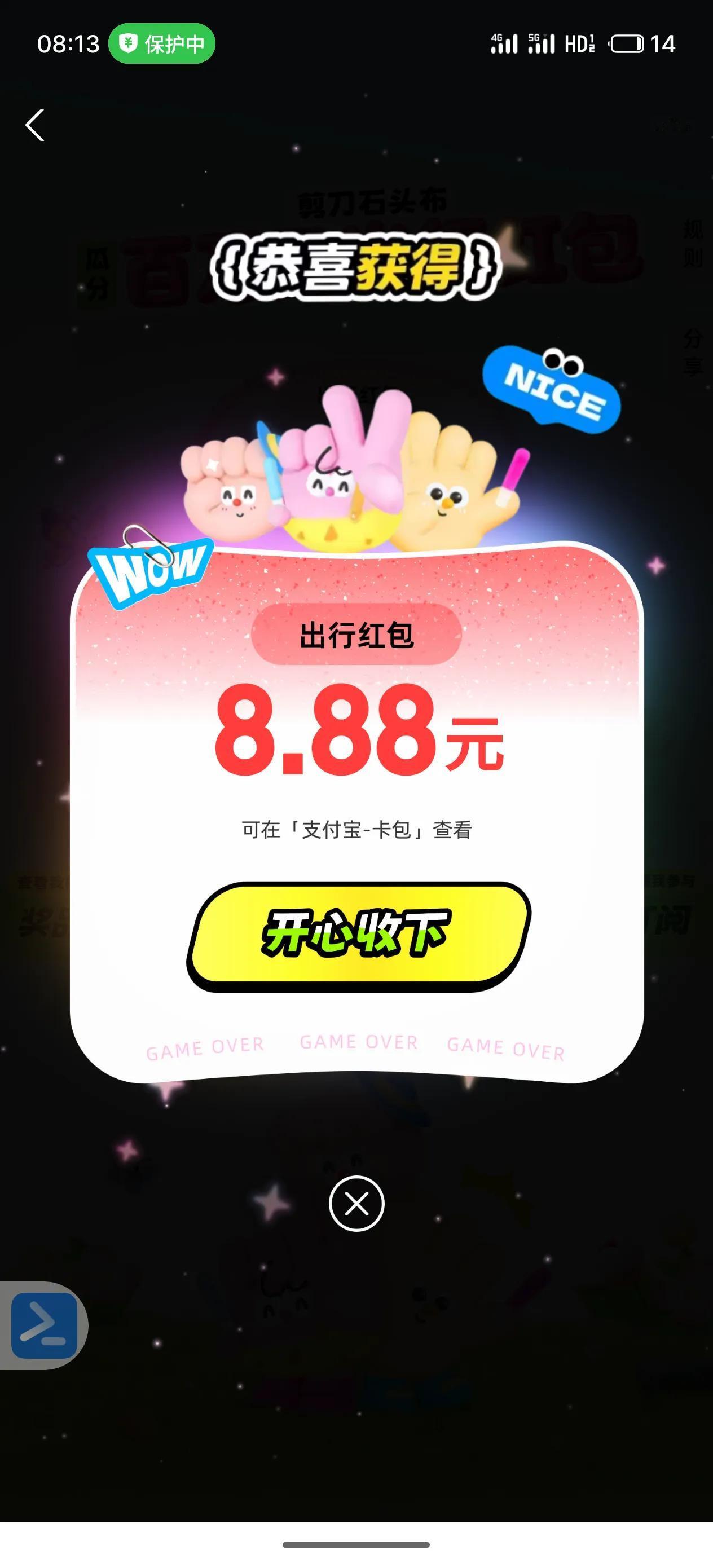8.88出行红包
