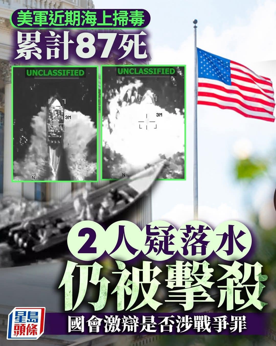 东大西大是不是都拿错剧本？美军以扫毒为名打死87人。美国国防部周五（5日）宣布，