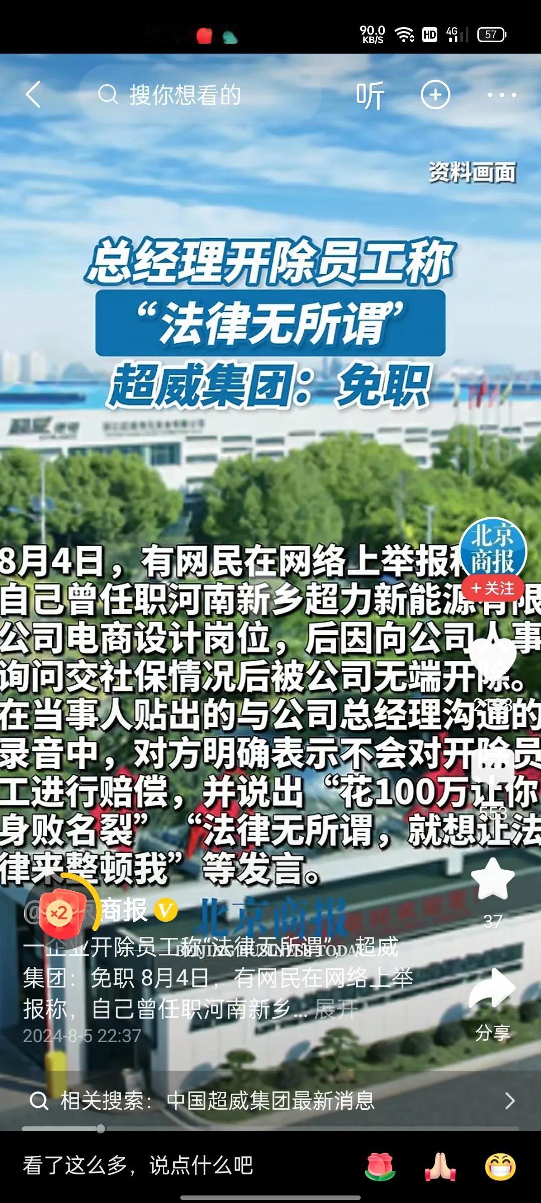 要让员工身败名裂的总经理被免职！近日，某新能源公司总经理在处理员工劳资纠纷一事中