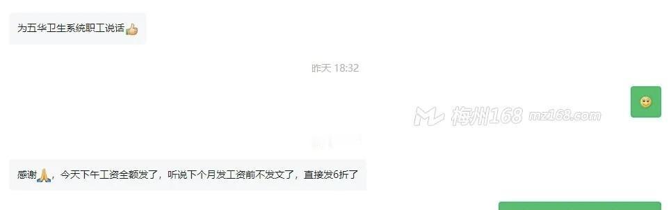 梅州某医院，这个月工资全额发了，下个月开始直接打六折。
这操作够骚的。先把该给的