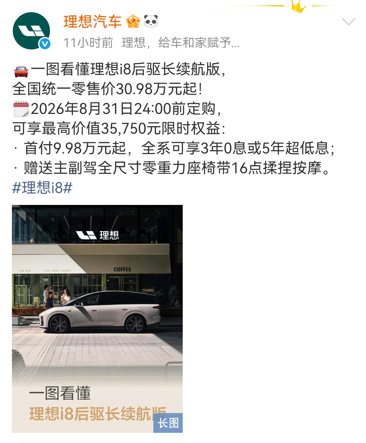 #差评说车# 话说大家喜欢看汽车发布会吗？有没有发现，最近理想i8后驱版、极氪9