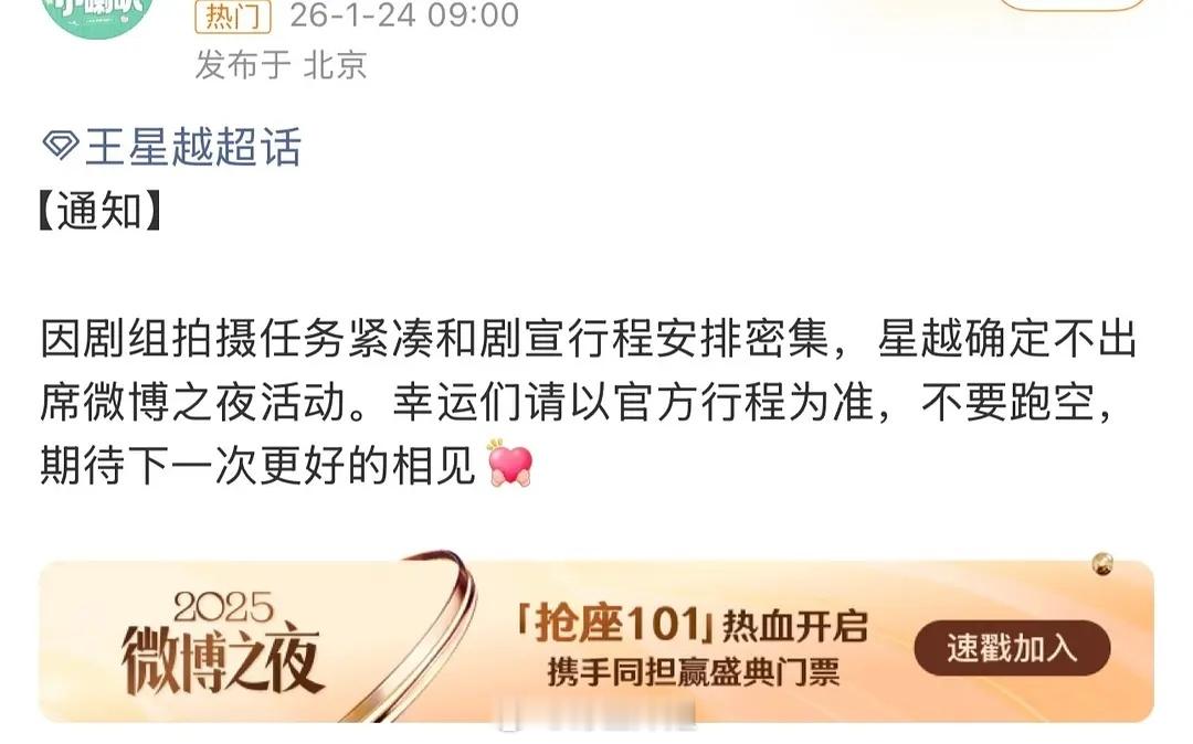 目前不参加微博之夜明星：鞠婧祎 罗云熙 侯明昊 王星越 