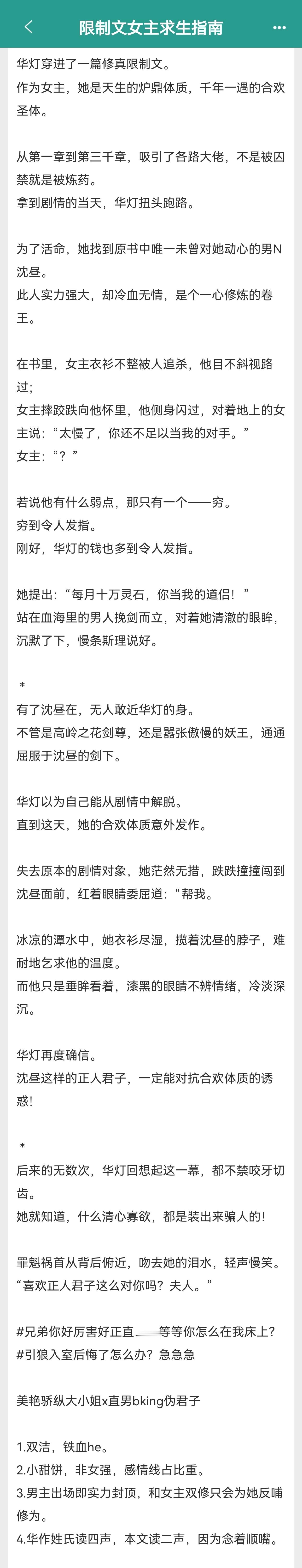 推文[超话]  甜文单推《限制文女主求生指南》作者：长明夜已完结，美艳骄纵大小姐