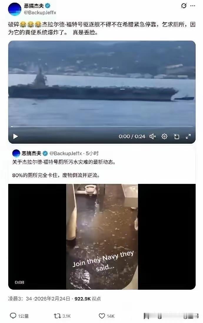 福特号采用的是真空集便系统，省水省空间，但设计冗余度太低，导致负压系统失效，全舰