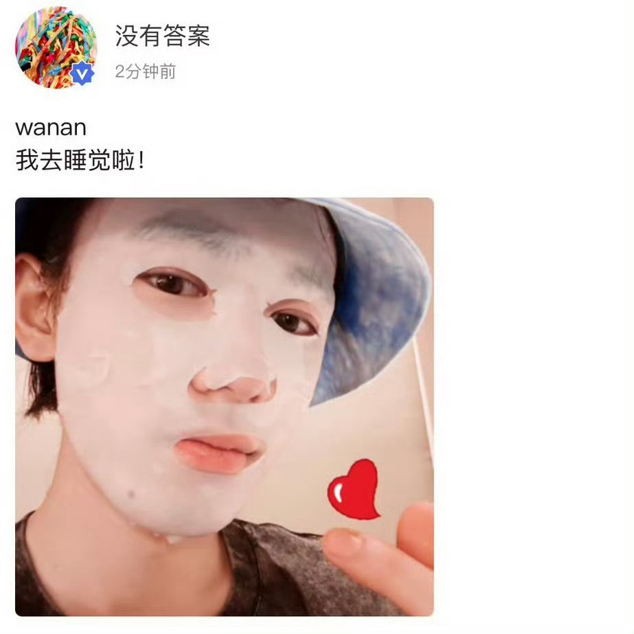 宋亚轩高会发敷面膜照宋亚轩敷面膜照 宋亚轩高会发了敷面膜的营业照期待明天轩轩的演