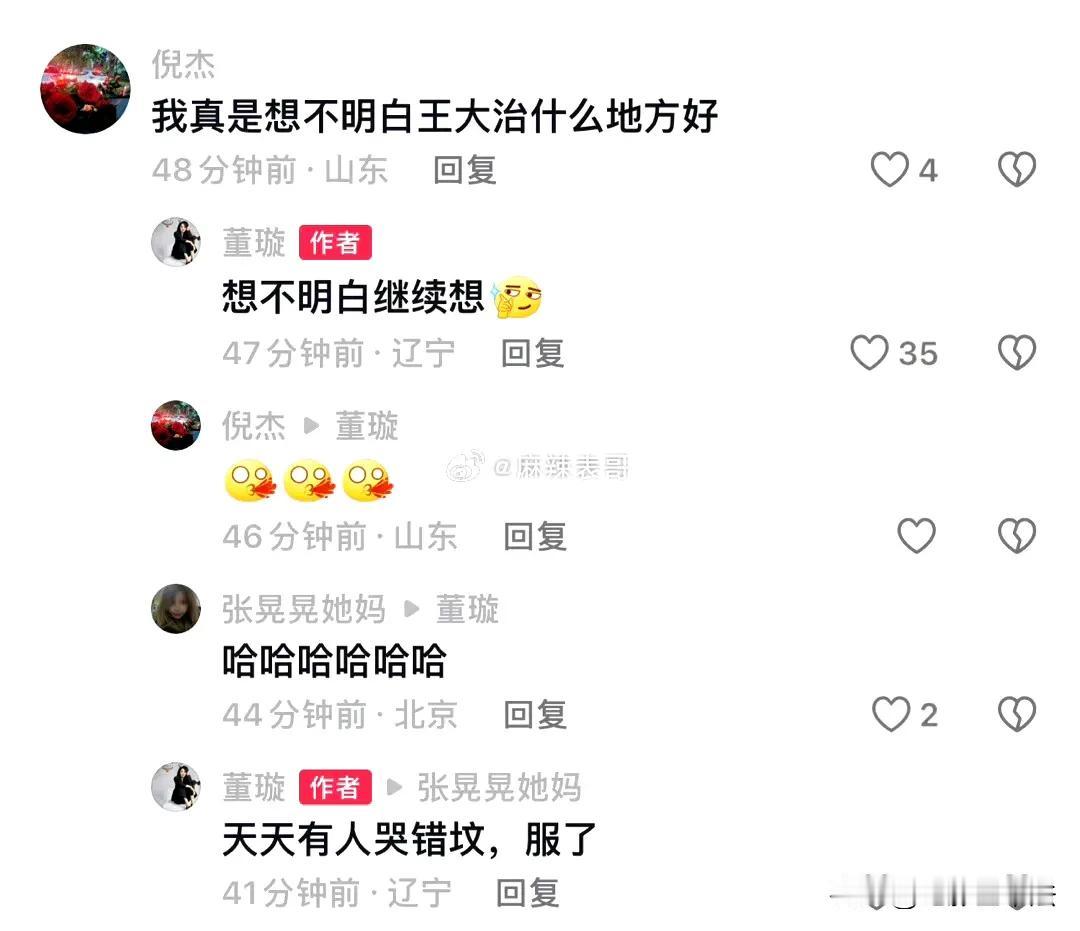 董璇，引发热议！

6月4日，知名演员董璇回复网友“天天有人哭错坟，服了”引起热