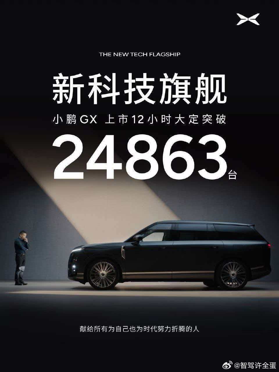 这还有啥说的，说明定价到位了小鹏gx价格炸裂