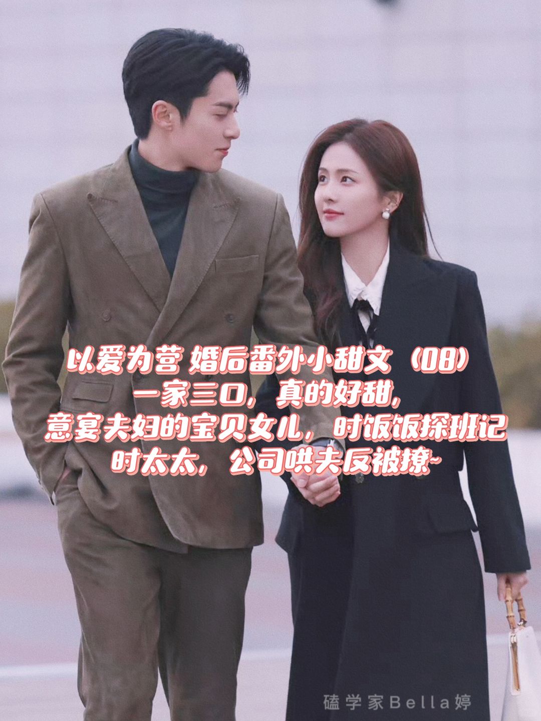 以爱为营婚后番外：一家三口，书意哄夫反被