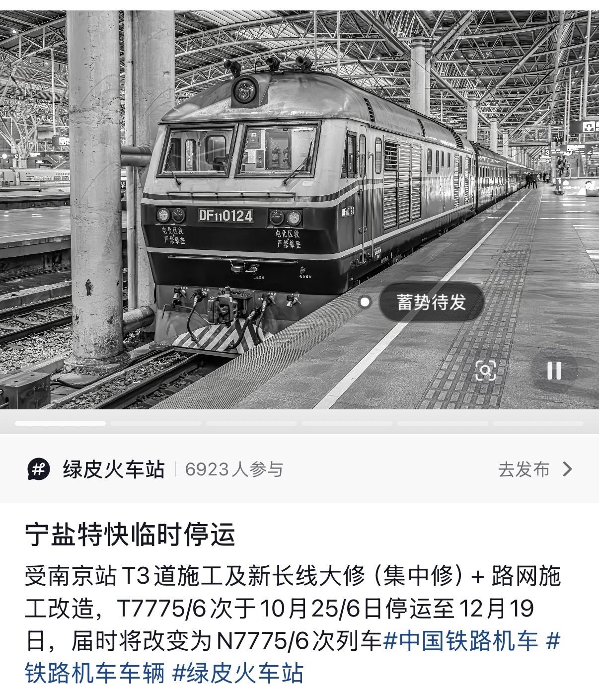 由于铁路的建设需要，普铁的停运一段时间，东台西向越来越需要和重要了，东台以北的地