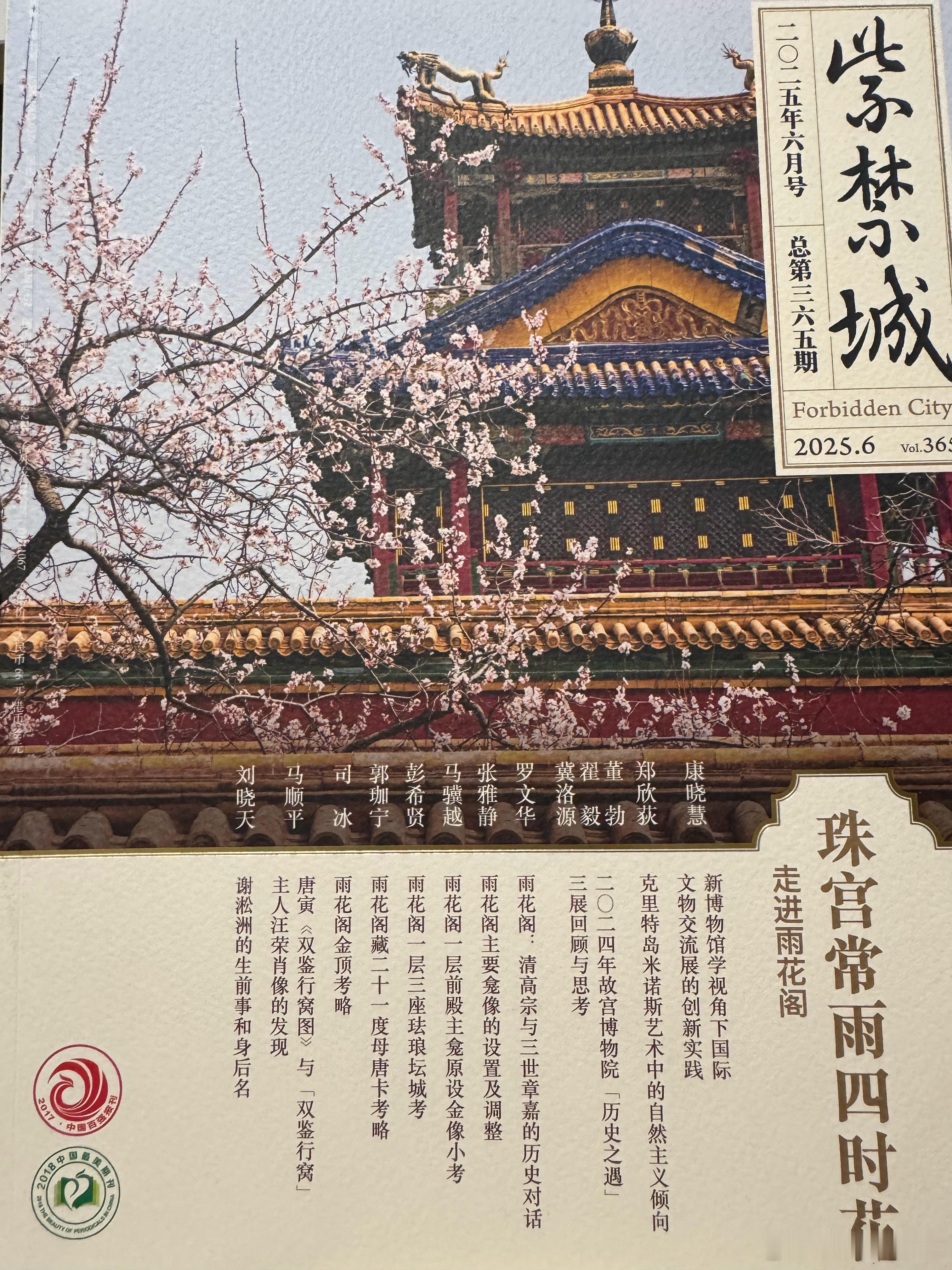 这是今年目前为止买的唯一一册《紫禁城杂志》，因为对本期的内容非常感兴趣，那就是雨