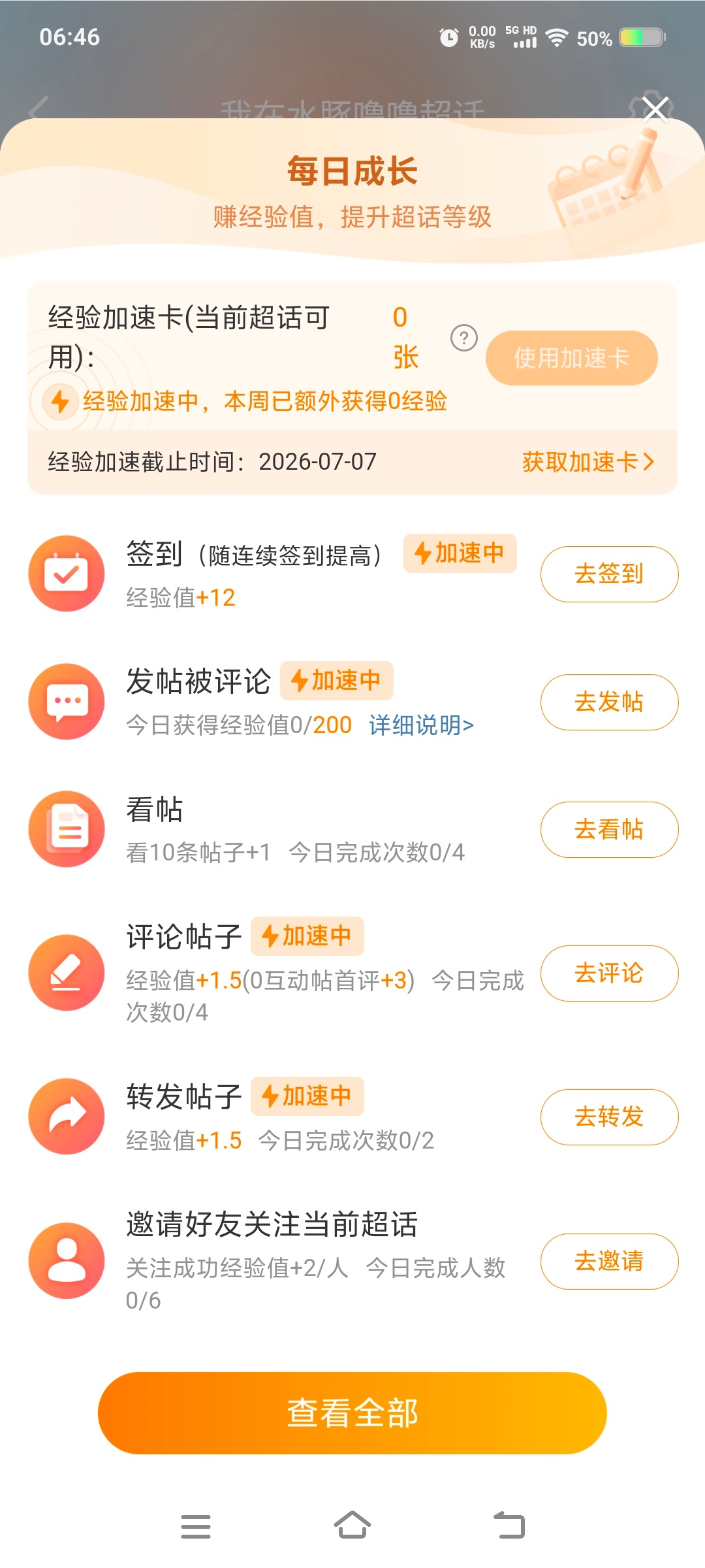 嘻嘻 加速卡又给噜噜超话了