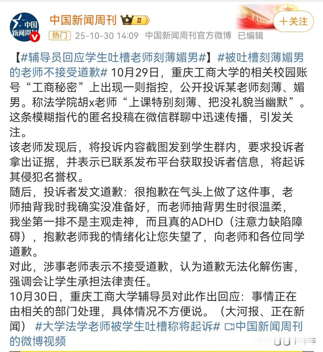 这给大众上了一场生动的法学课！重庆工商大学大学学生李某肆意捏造事实，上传自媒体账