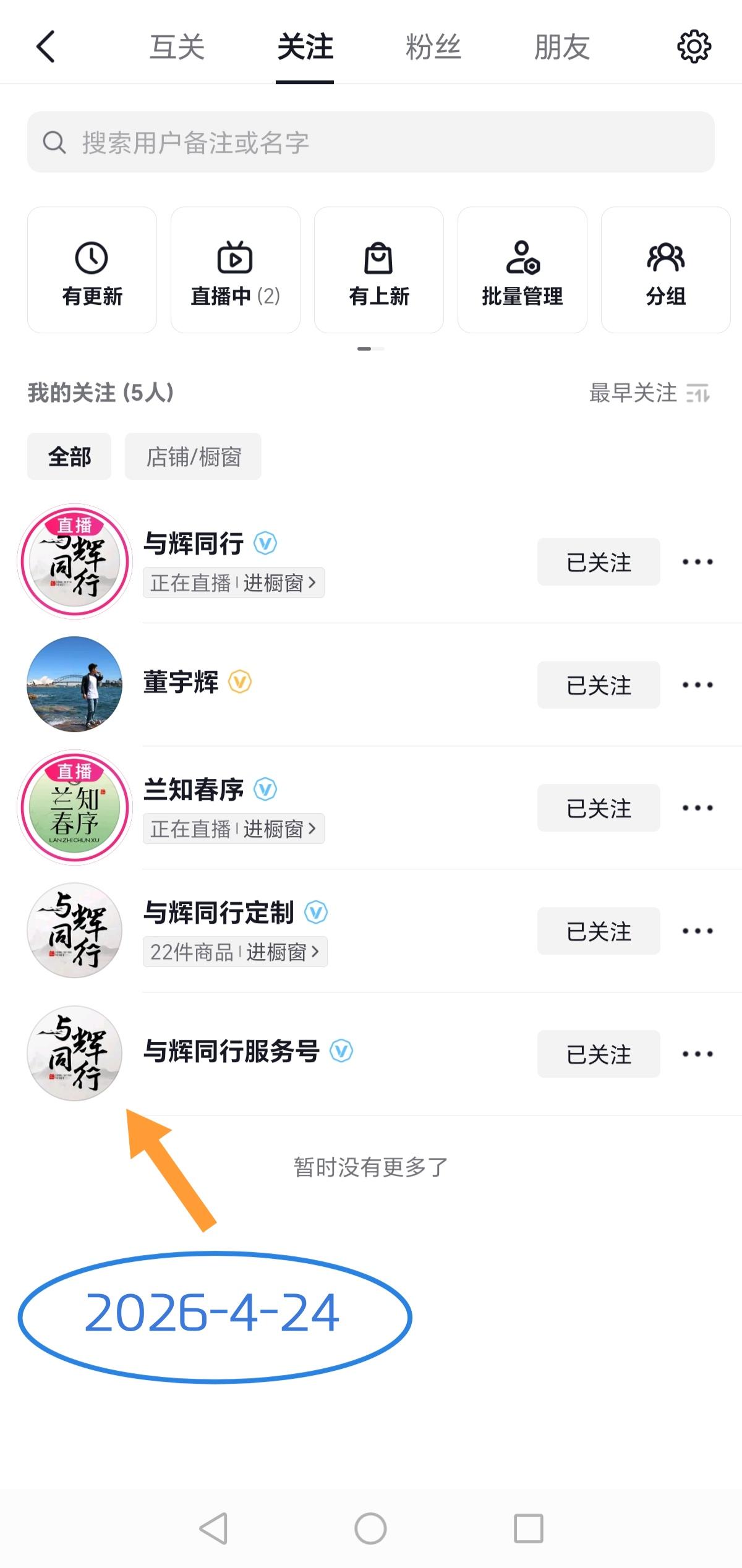 董宇辉“与辉同行”的新账号开通啦！
新账号“与辉同行服务号”已经发了两个视频