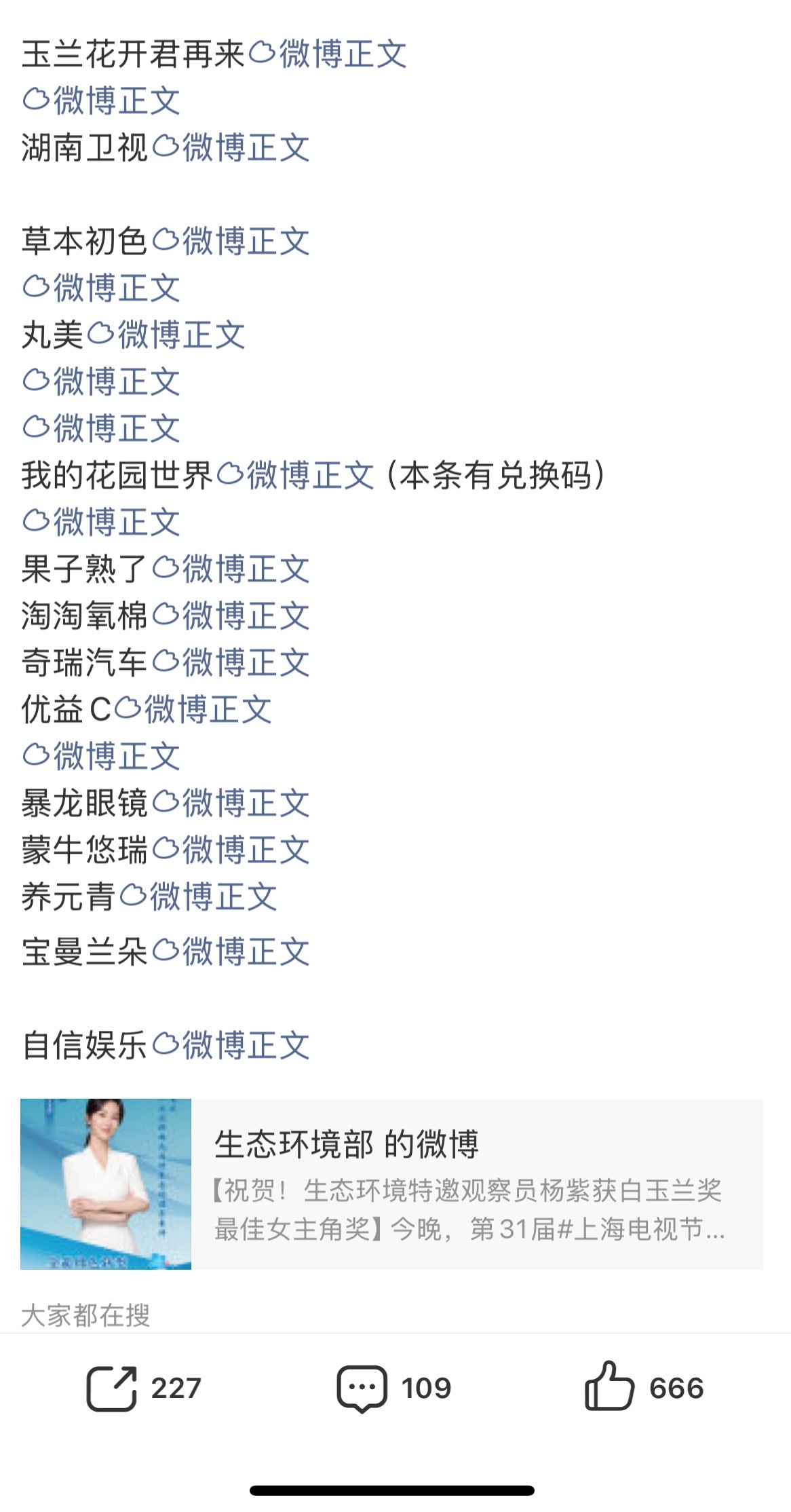好多好多金主霸霸和朋友都来祝贺杨紫白玉兰视后！ 