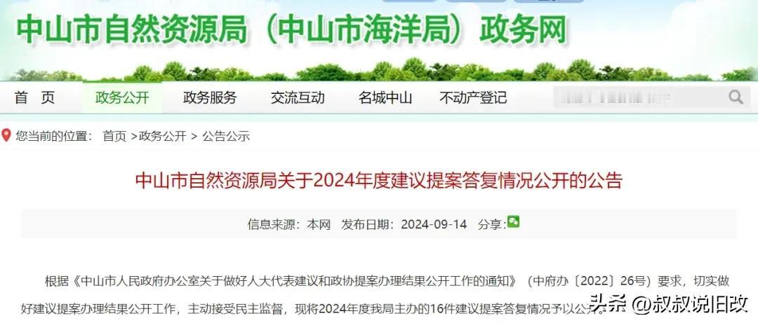 中山坦洲同胜村旧改，涉及近1300户！
9月14日，中山自资局发布《关于2024