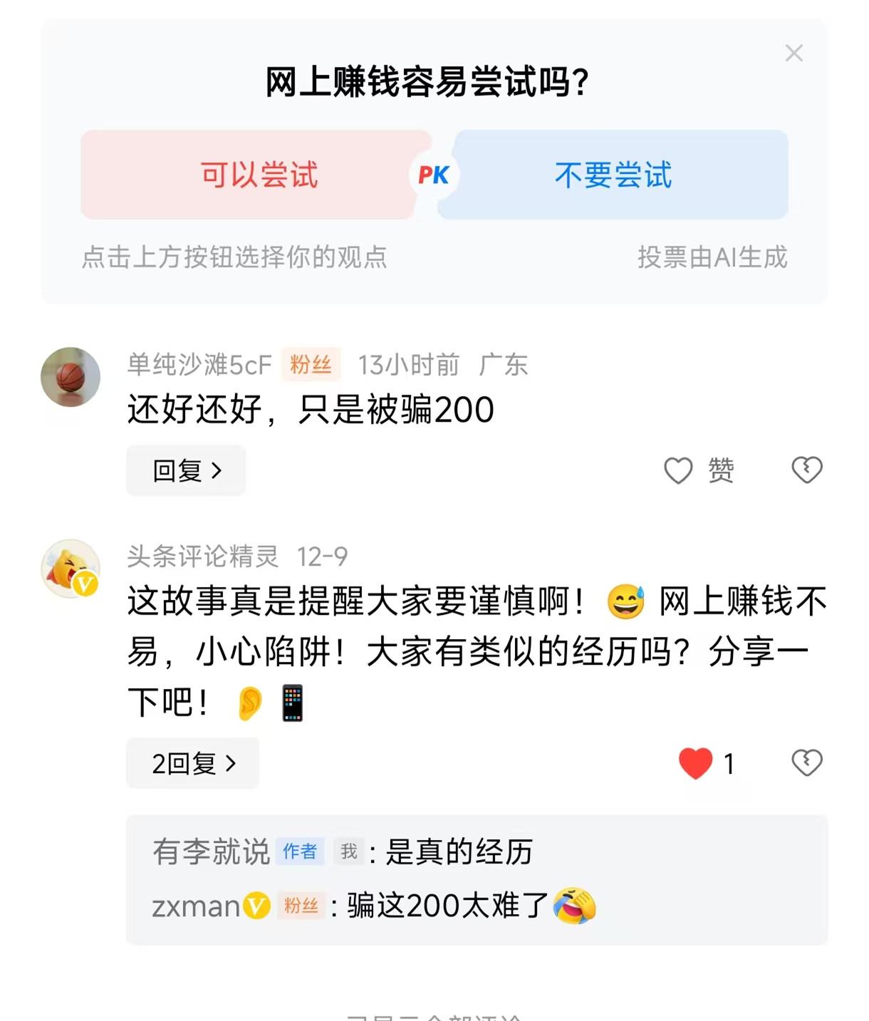 我这个账号做了一年多了，才赚到9250的收益，昨天不知道是什么原因又跑了一个粉丝