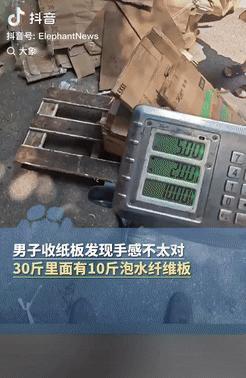 坏了良心了！福建厦门，一男子从商贩手里收了30斤纸板，可在装车时发现手感不对，不