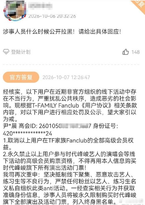 涉事人员将被时代峰峻列入终身黑名单时代峰峻公示涉事人员相应处罚：涉事人员将永久限