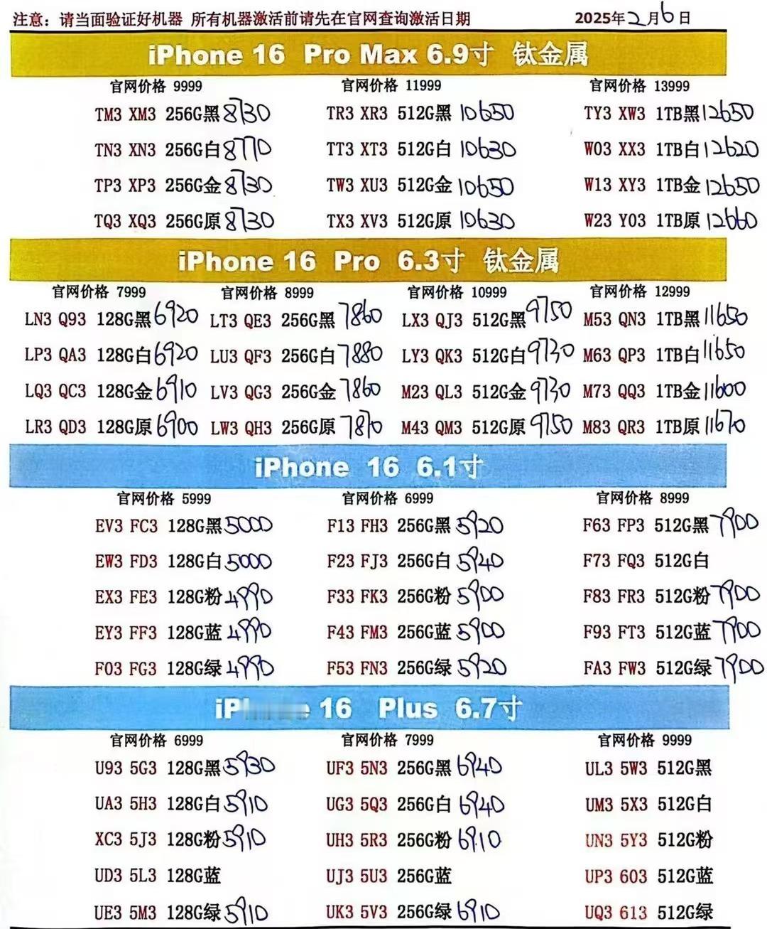 2月6日国行苹果手机系列价格更新，今天的16和15系列又是大多数型号小涨，15系