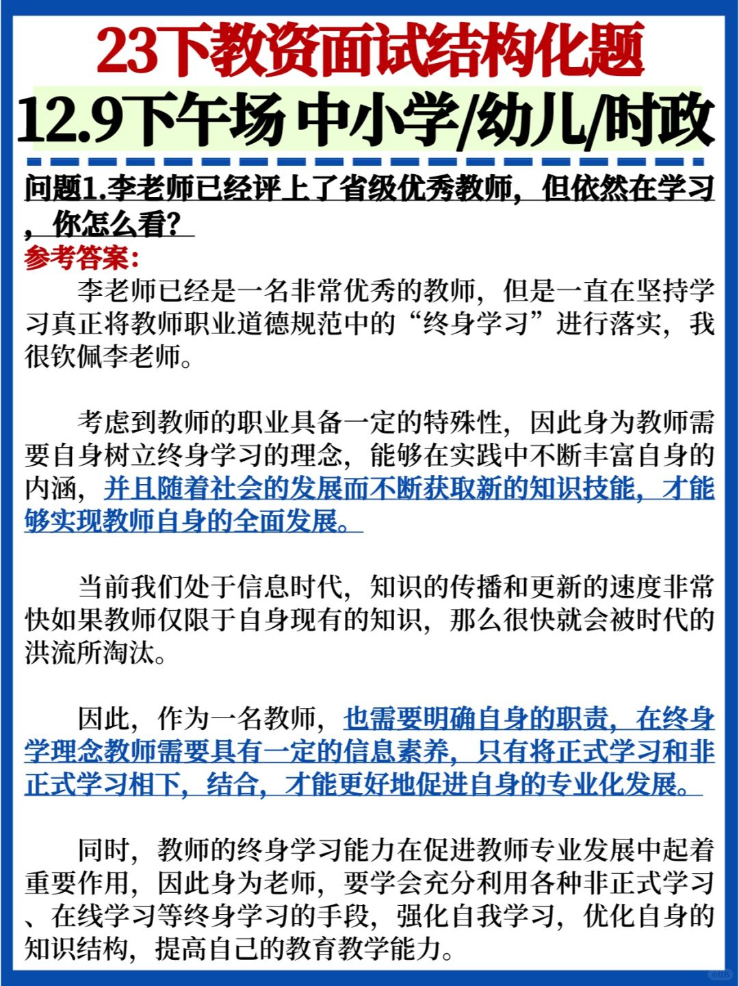 面试就考这些✅12.9教资结构化试题解析汇总