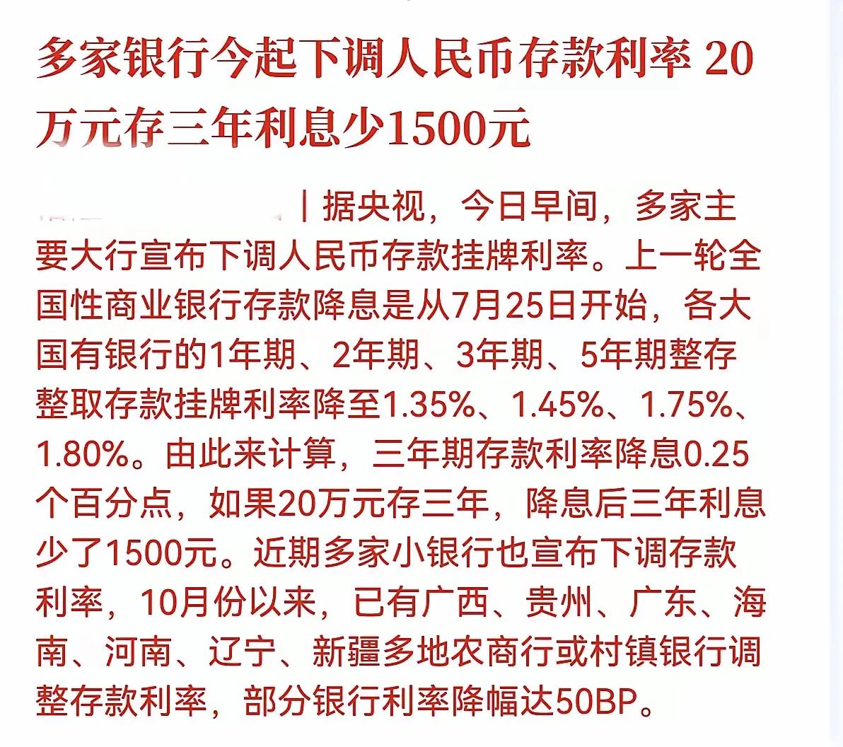 多家宣布下调银行存款利率，其目的就是明确告诉你钱存银行不划算，现在应该取出来投资