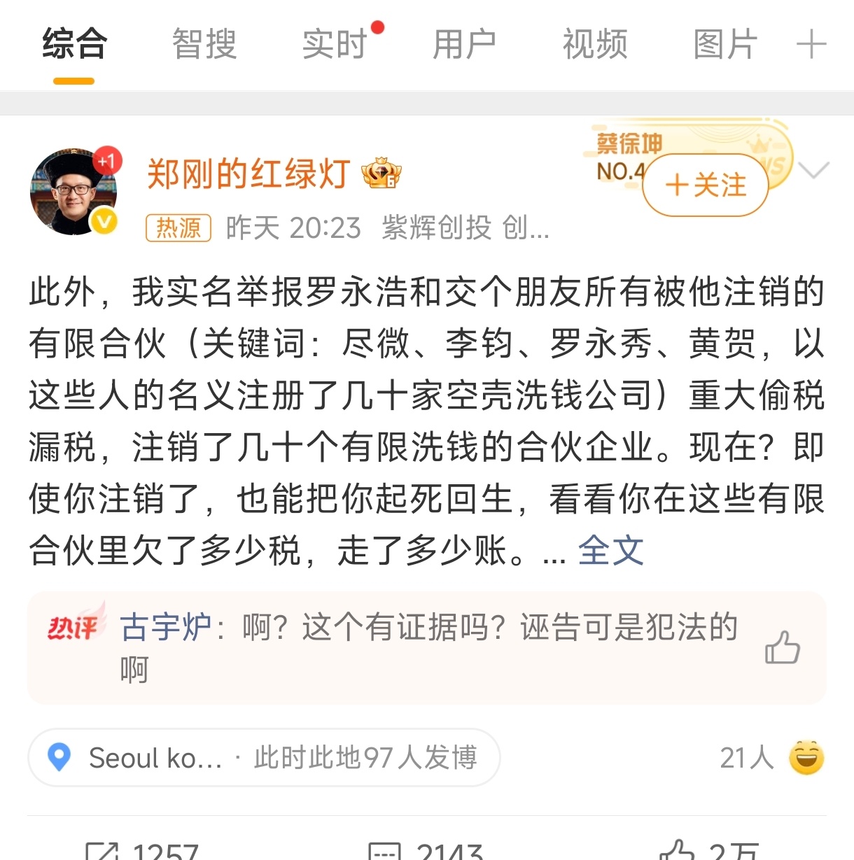 不要打嘴仗！拿出真东西！[无聊]罗永浩遭实名举报偷税漏税 ​​​