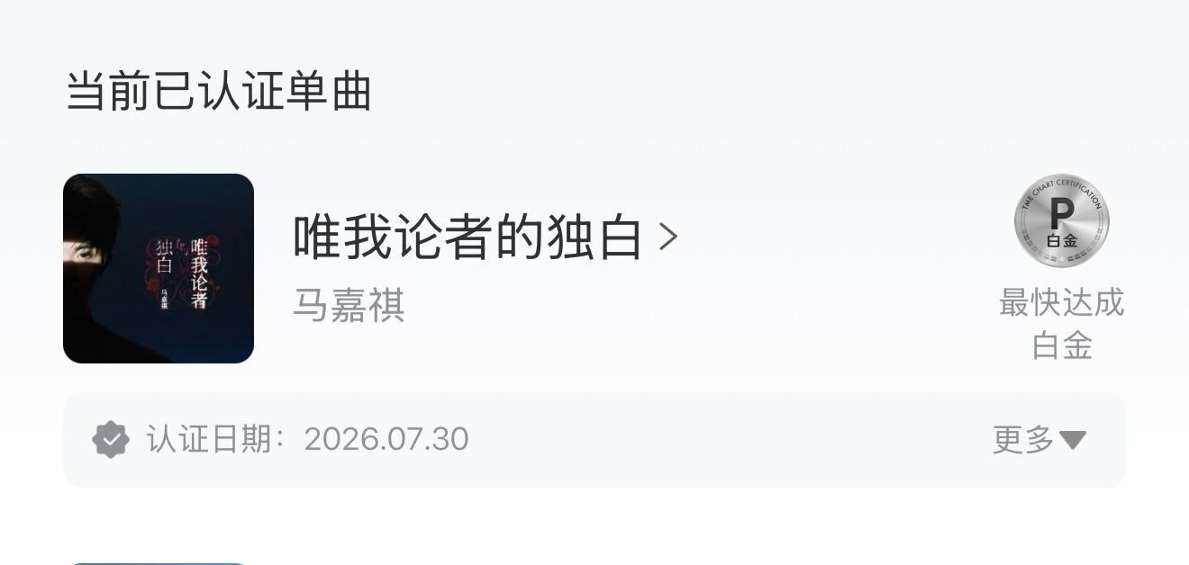 《唯我论者的独白》用时37h55min即全维度超过所有白金获得者同时段分数，解锁