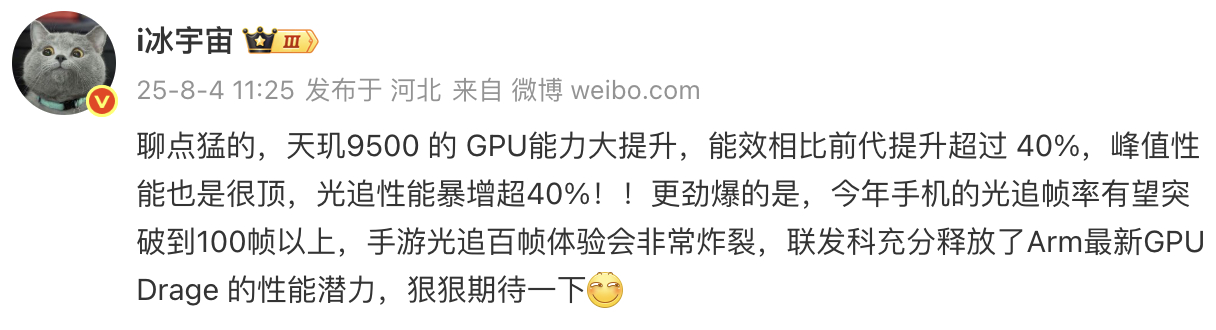 我本以为会再晚一点才有天玑9500的消息。目前看来，这次的Drage GPU可以