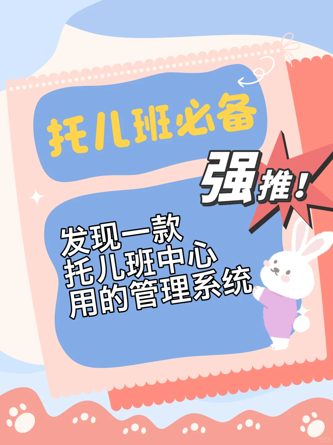 我发现一款托儿班专用的管理系统，太合适了