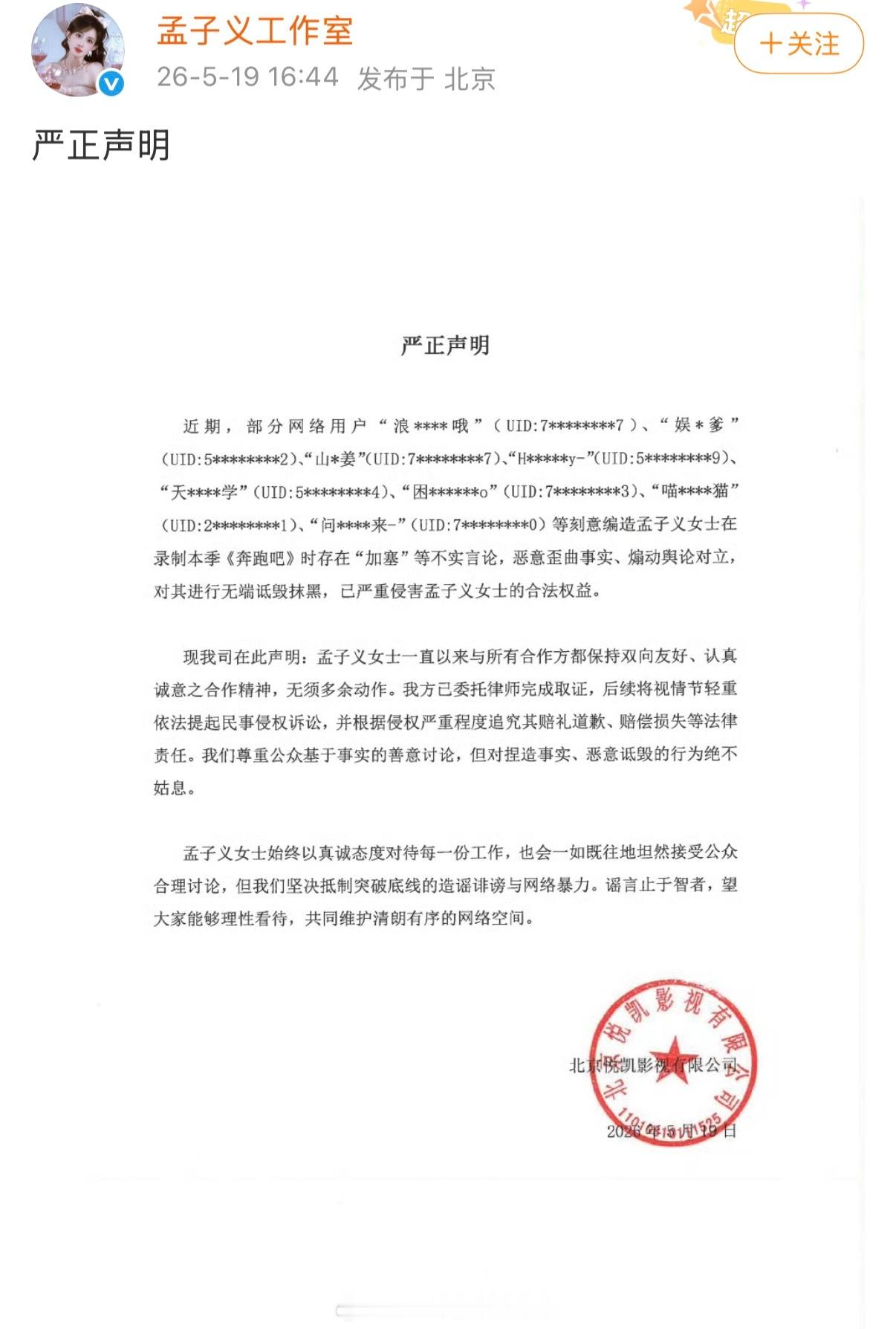 孟子义工作室就跑男加塞争议发声明了： 