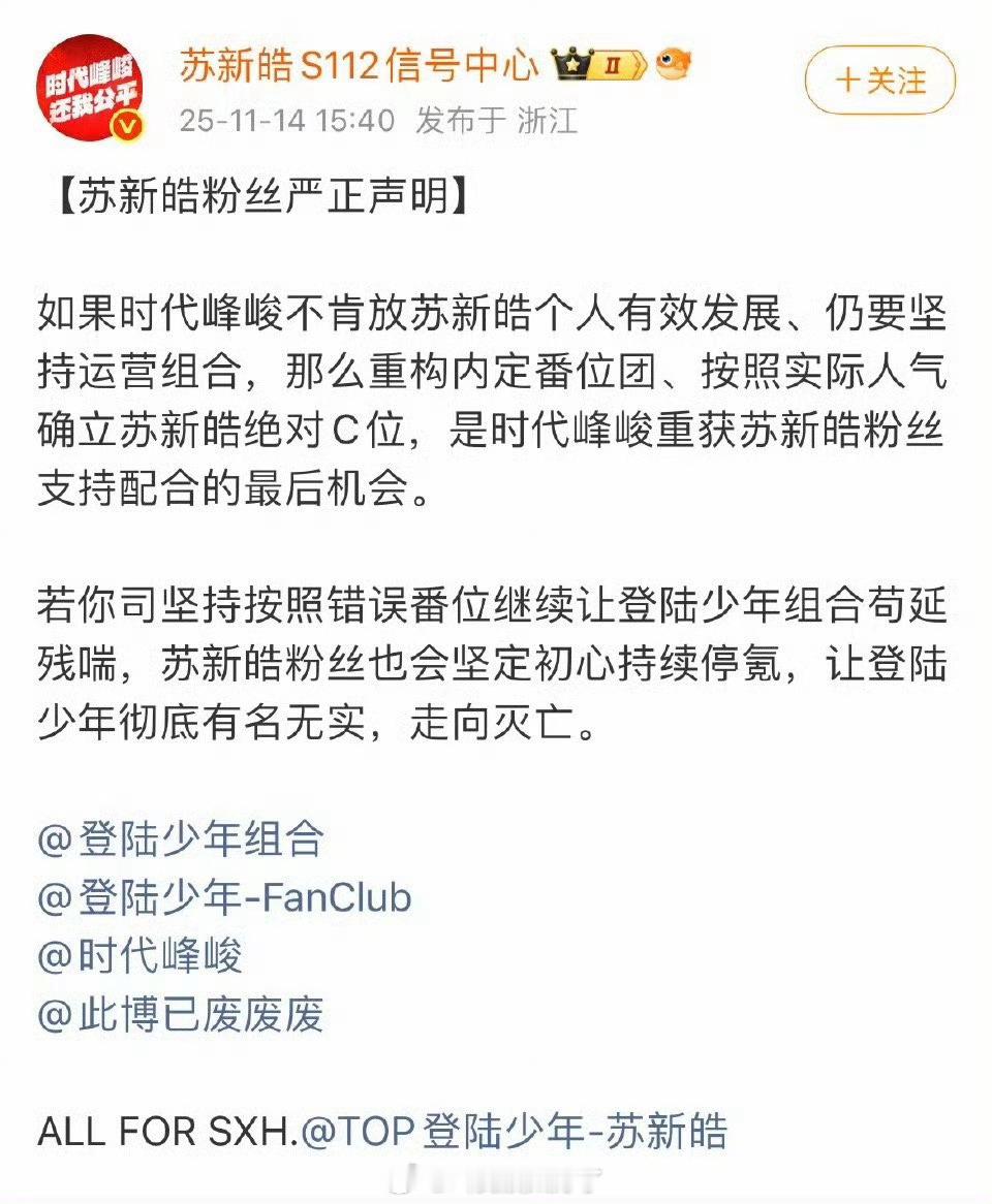 苏新皓粉丝又发表声明了，大家感觉诉求合理吗？ 