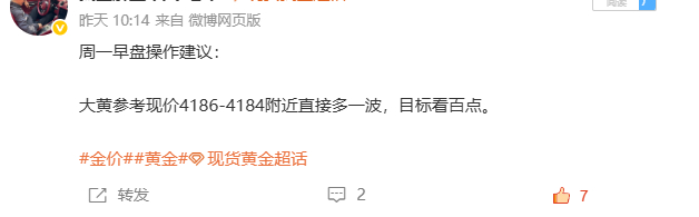 日总结：6月22日（周一）战绩回顾微博共收割710点利润第一单：黄金4184多单