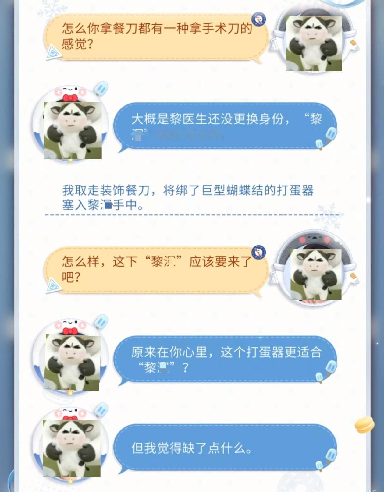 惹了真龙的报应来了，“打蛋器更适合犁探”我笑得好崩溃，恋与深空你就这样给牛牛倒油