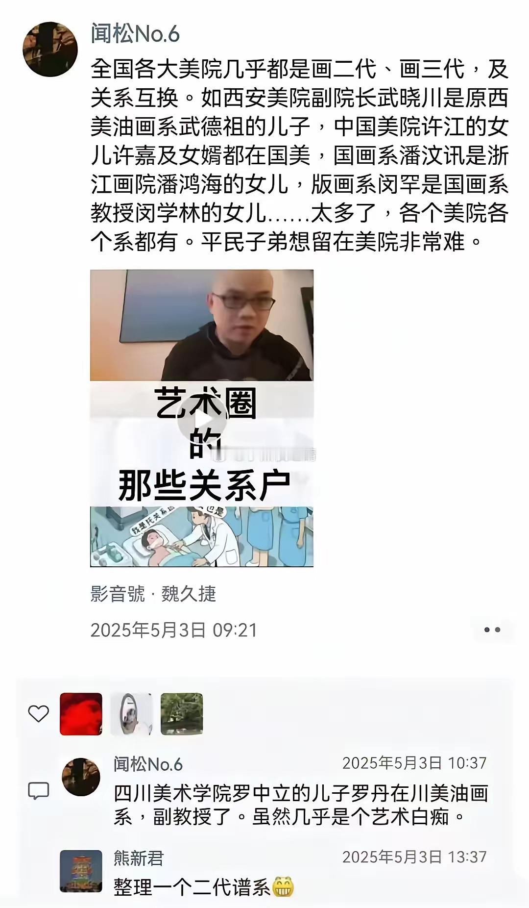 高校如果敢把每个老师的硕士博士导师都明牌写到个人简介里，不敢想有多精彩 ​​​